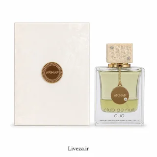 عطر آرماف کلاب دو نویت عود ادوپرفیوم 105ml - نسخه کلکسیونری اصل