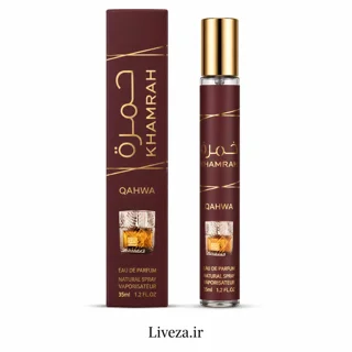 عطر جیبی اسپورت خمره قهوه (Khamrah Qahwa) حجم 35میل
